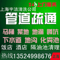 Shanghai professional dredge pipe sewer bathtub toilet floor drain dredge up door service no charge