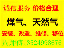 Shanghai Professional Gas Piping Installation Ll Gas Piping Renovation Ll Gas Meter Shift Air Leakage Maintenance