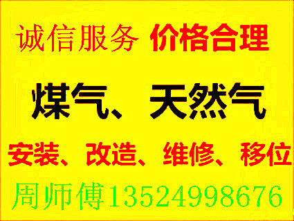 Shanghai gas pipeline installation exhaust pipe gas pipe modified gas meter shift and other air leakage maintenance