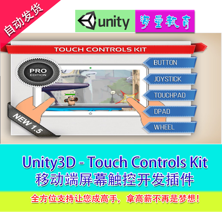 Unity3D资源包 Touch Controls Kit 1.5.1移动端屏幕触控开发插件