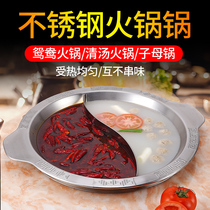 Yuanyang pot hot pot pot thickened stainless steel hot pot Induction cooker Special pot Shabu-shabu Commercial household Chongqing hot pot pot