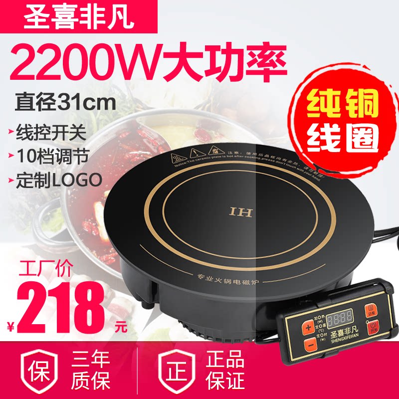 Shengxi extraordinary F-310C hot pot restaurant hotel commercial round embedded wire-controlled single-mouth stove induction cooker 2200W