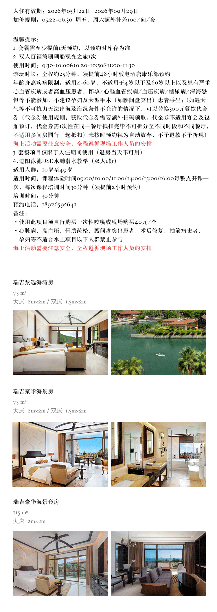 【618】三亚亚龙湾瑞吉度假酒店1-3晚连住|珊瑚船观光船|庄园玩乐-旅游度假-飞猪