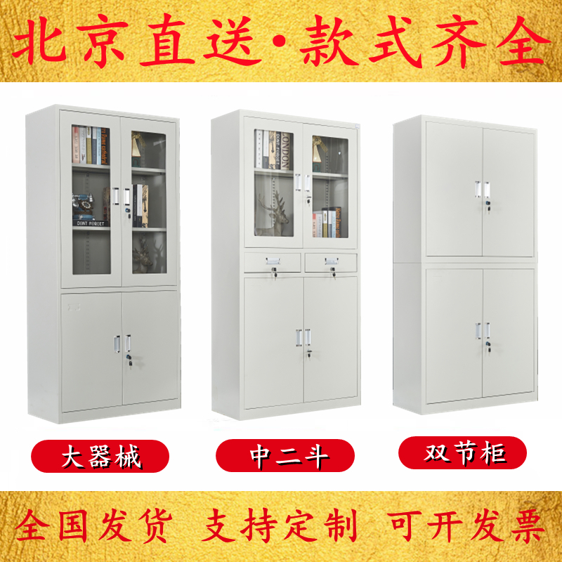 Beijing Office File Cabinet iron cabinet File Archive Financial Certificate Cabinet Employee Locker Locker