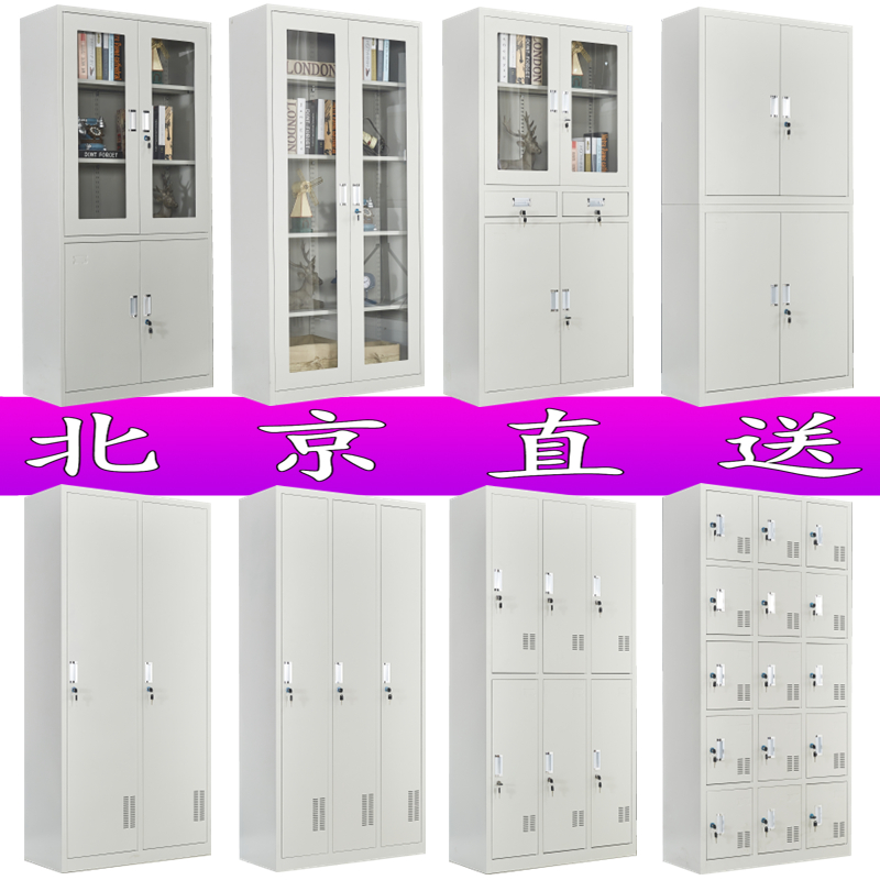 Beijing steel office file cabinet iron cabinet file information financial certificate low cabinet employee changing locker