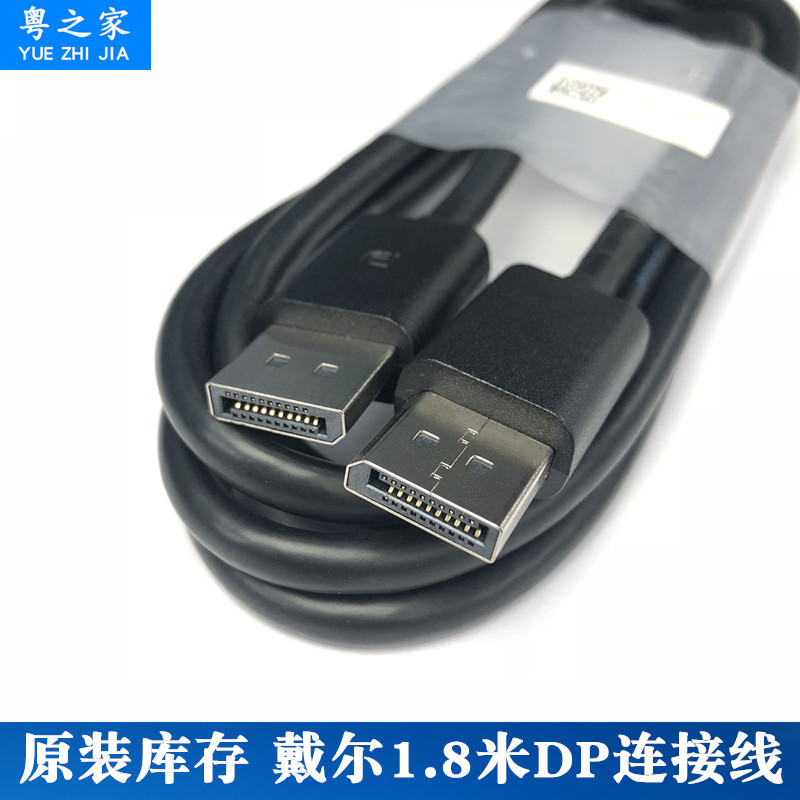 Original dp line Dell monitor line HD transmission line computer screen cable male to male 1 4 version 4k