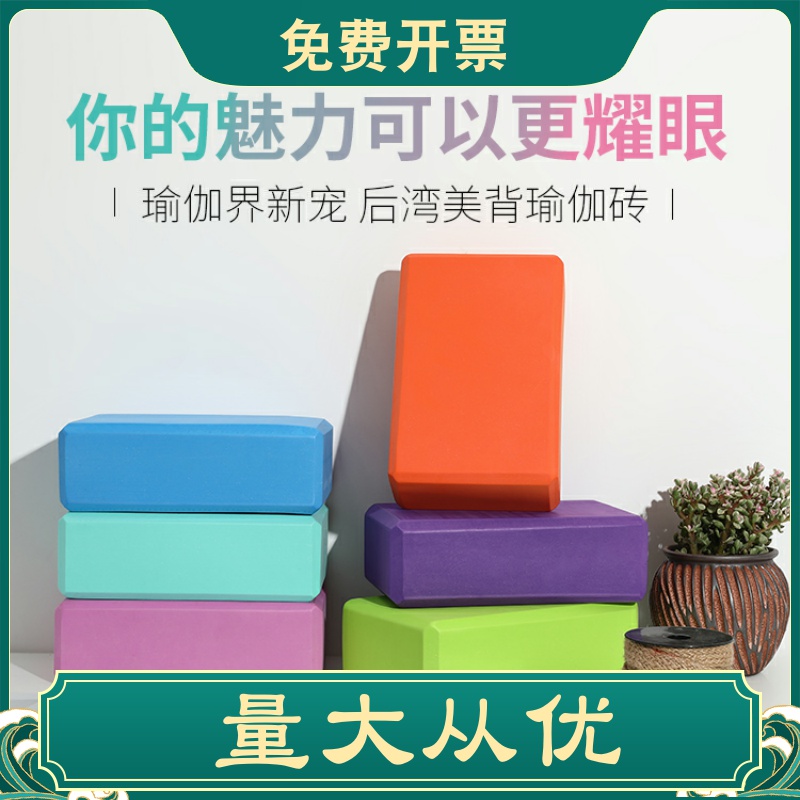 Yoga Brick High Density Dance Aid Beginner Foam Brick Kids Dancing Special Practice Brick