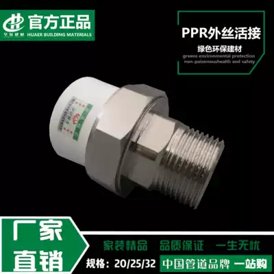 PPR outer wire movable joint 4 points 20 copper 6 Points 25 Iron 1 inch 32 pipe fittings 50 household 40 external teeth 63 radiator fittings