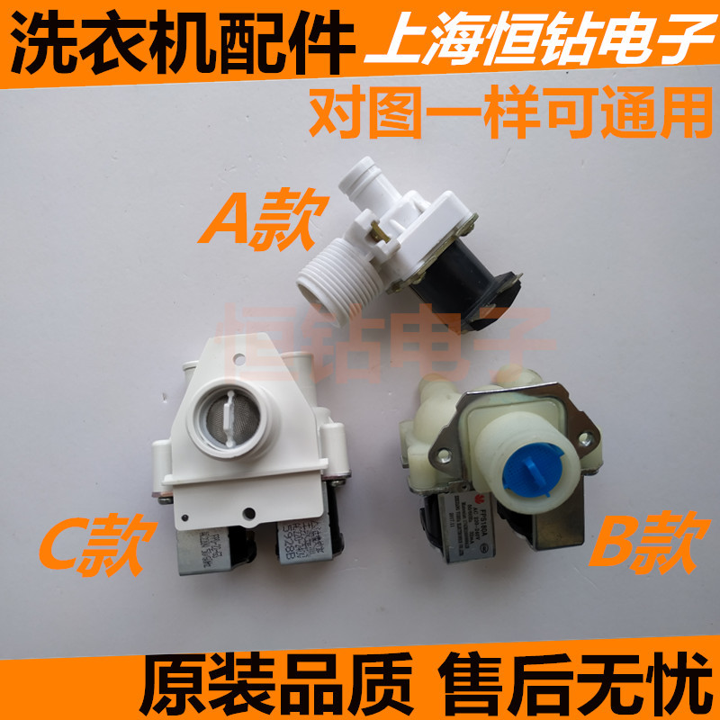 Washing machine water intake valve solenoid valve fittings fully automatic washing machine water intake valve switch FCD270A original loading switch