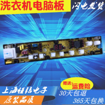 NCXQ-JY299 Jinsong washing machine computer board XQB60-E8060 XQB65-E8065 original motherboard—