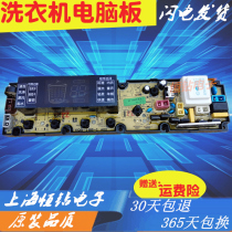 Suitable for Rongshida washing machine computer board 85-188 XQB80-168G XQB85-188 control main version