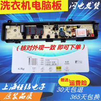 Panasonic Washing Machine Computer Board XQB60-P600U P610U P620U XQB46-K411U K410U