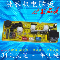 Zhongyi washing machine computer board XQB46-1016G XQB50-1118G control motherboard program controller one year