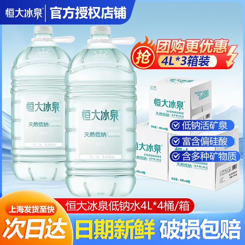 [3 Boxes] Evergrande Ice Spring Low-Sodium Changbaishan Natural Mineral Water Large Bottled Drinking Water 4L*20 Bottles Whole Box