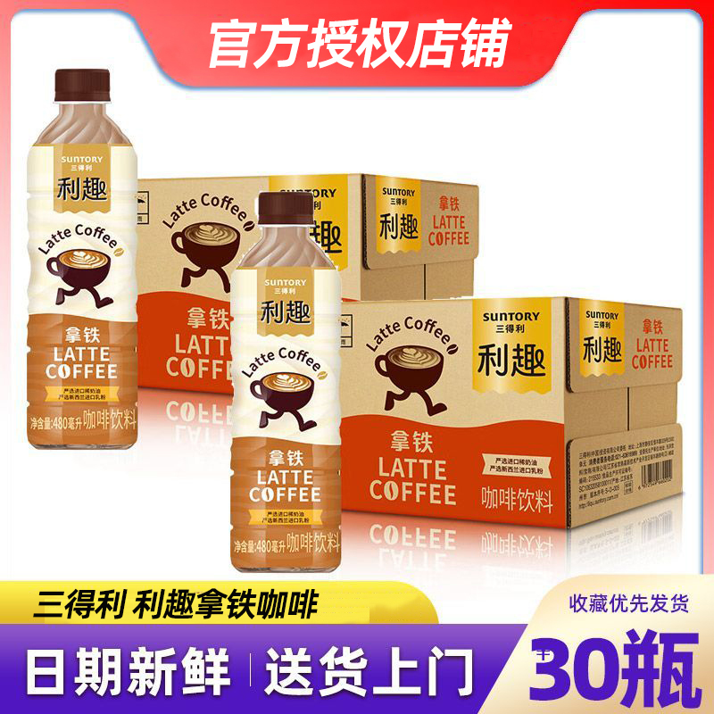 [2 Boxes] Suntory Fun Ready-To-Drink Latte Coffee Beverage 480ml*30 Bottles Full Box Silky Latte Coffee