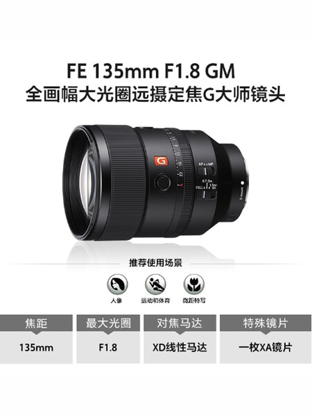 Сейчас в наличии Sony/ sony FE135mm F1.8 GM полностью Far Picture фиксированное фокусное расстояние G мастер объектив SEL135F18
