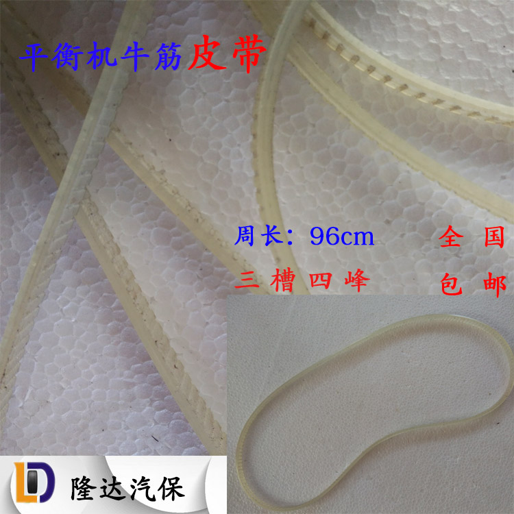 Balance Machine Accessories Belt Drive Belt Three Groove Four Peaks 96 cm Vigorous Light Superior