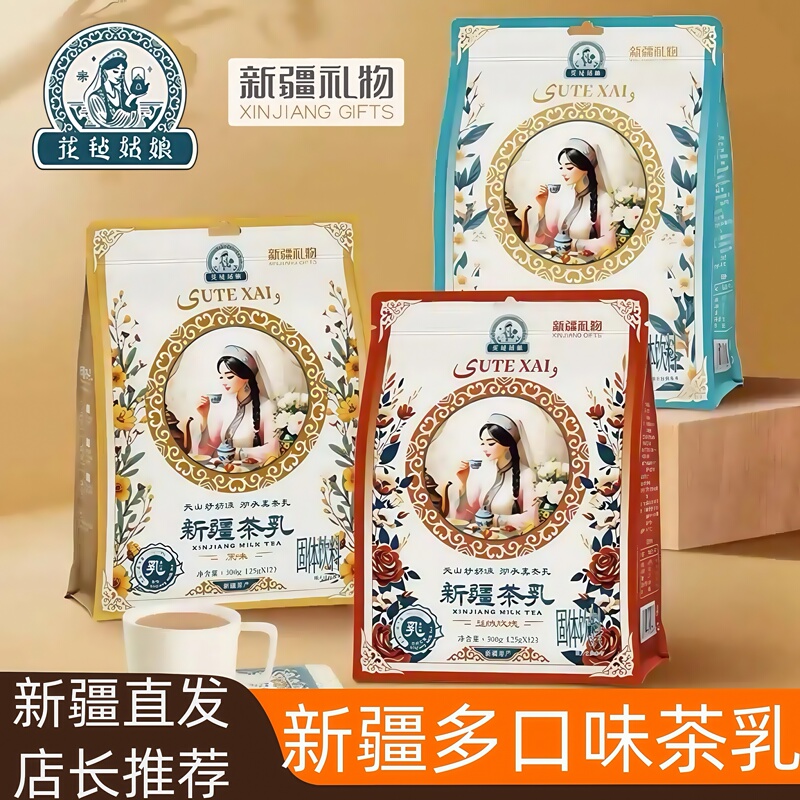 Xinjiang Specialty Huazhen Girl Multi-Flavor Original Rose Jasmine Milk Tea 300g Bag 12 Small Packets Xinjiang Specialty Huazhen Girl Multi-Flavor Original Rose Jasmine Milk Tea 300g Bag 12 Small Packets
