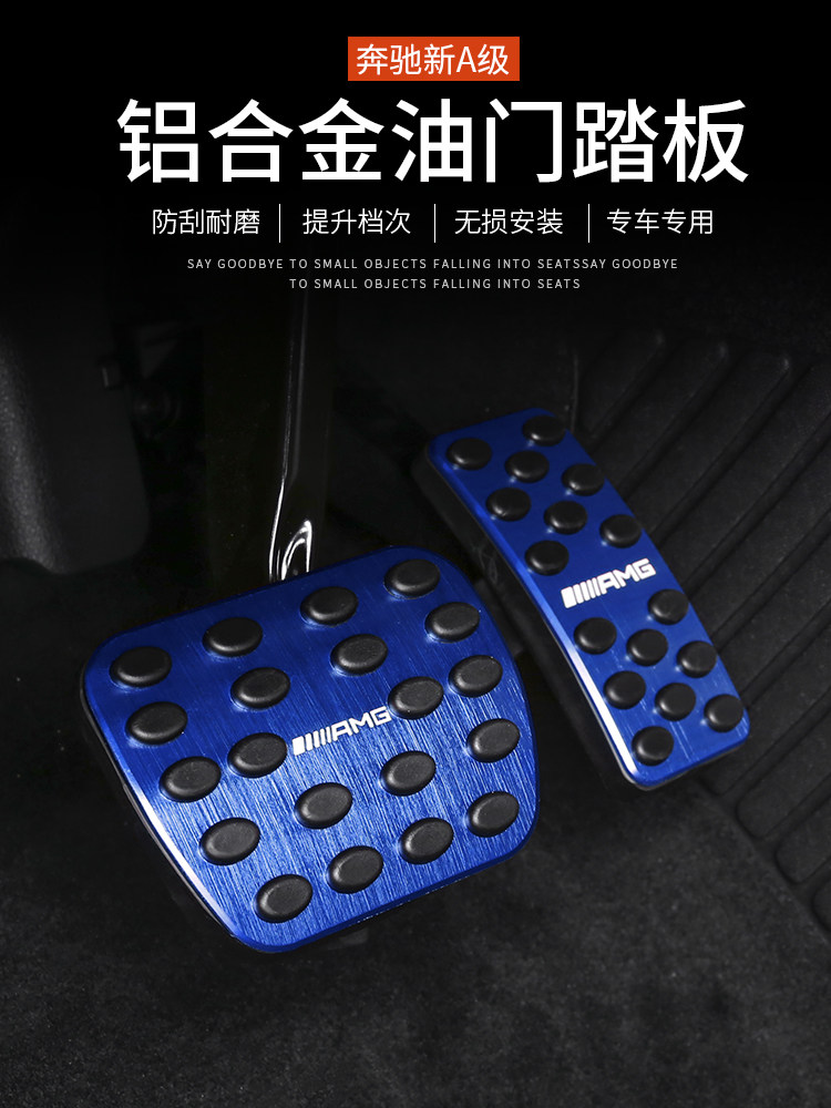 Mercedes-Benz new A-class CLA220 pedal A200L decoration A180L accelerator brake pedal modified car supplies