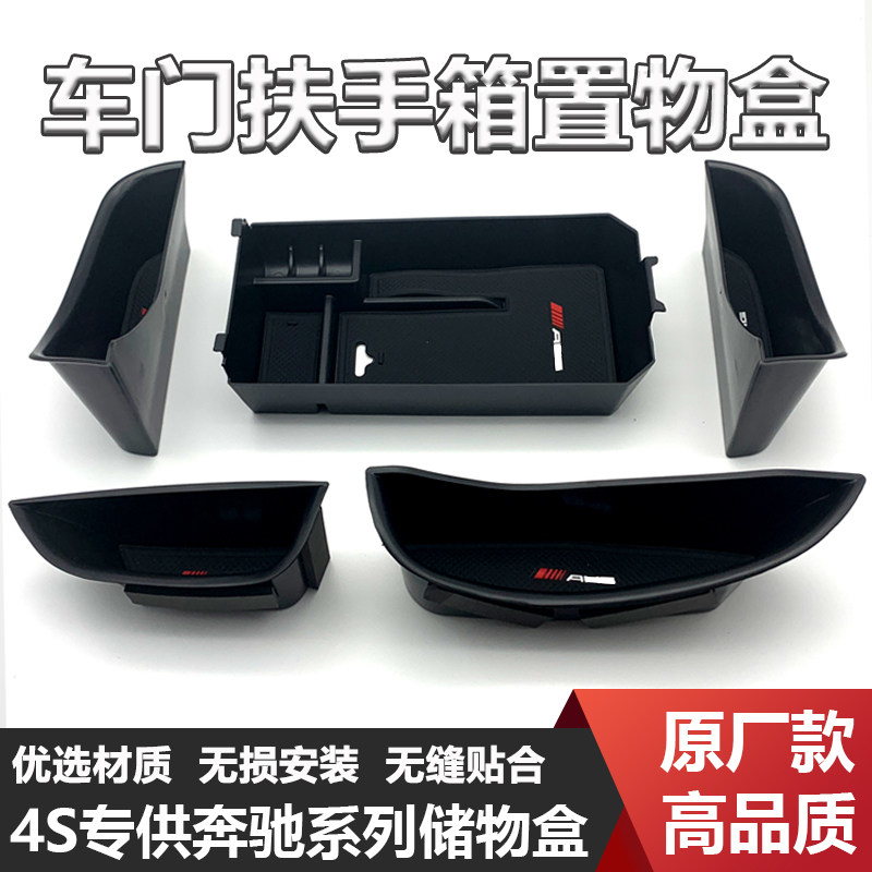 Suitable for Mercedes-Benz C180GLB class C260GLC storage box C200GLA storage box E300L modified decoration