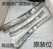 Suitable for Mercedes-Benz GLE GLS GLA GLB GLC E-Class C trim rear guard plate trunk pedal modified decoration