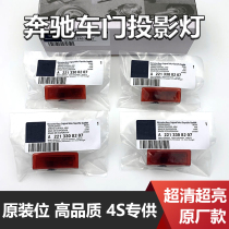 Mercedes-Benz C43GLC welcome lamp C63GLE E53CLA E63GLS A35GLA door projection lamp modified decoration