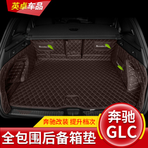 Mercedes-Benz new C-class trunk mat C180L C200L GLC260 modified special upgrade fully surrounded tail box mat