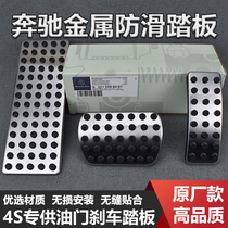 Suitable for Mercedes-Benz R-class B200GLB A220GLS A180CLA A200L accelerator brake pedal modified decoration