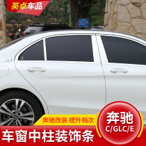 Mercedes-Benz new E-class E300L modified Maybach window trim C-class C260 center column e260l decorative sticker GLC260
