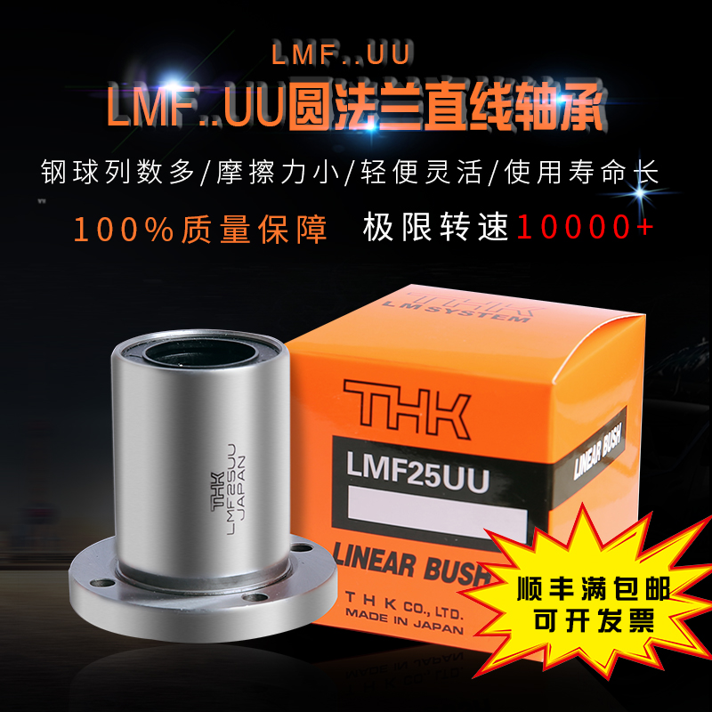 THK imports round flange bearings LMF6 8 10 12 13 16 20 25 30 40 50 UU