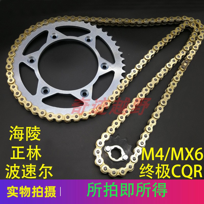 Pozolar Pole thief Hua Yang T4 Zhenglin MX6M4 Cross-country motorcycle sleeve chain 520 thickened Fly Tooth Disc-Taobao