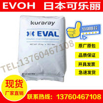 EVOH Japan Coke Lie E105B extrusion grade antistatic tubing grade ethylene-vinyl alcohol copolymer