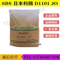 SBS Japan Corten D1101JO styrene thermoplastic elastomer styrene block copolymer raw material