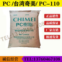 PC110 Taiwan Chimei PC Plastic Raw Material Injection Molding Grade Transparent Polycarbonate Food Meal Kit Lampshade