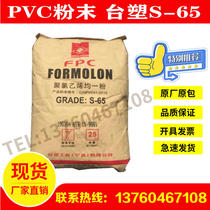 PVC powder Taiwan Formosa Plastics S-65 white resin powder PVC powder PVC powder Ningbo Formosa Plastics