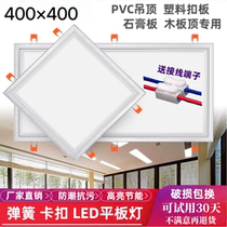 Gypsum board 400*400LED embedded opening light spring buckle circlip living room kitchen flat light 40x40