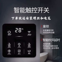  Integrated ceiling air heating yuba smart touch touch wireless button 86 four-five switch waterproof Aoou ordinary use