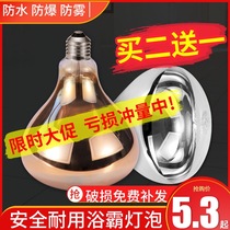  Yuba bulb heating bathroom 275W waterproof explosion-proof lamp Heating bathroom middle LED small lighting household heating lamp