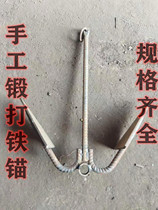 Purely hand-forged two-leaf anchor iron anchor wooden anchor fishing anchor rubber boat inflatable fishing assault boat special anchor
