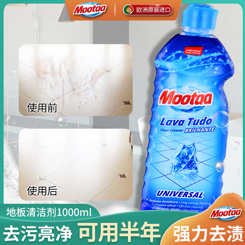 Mootaa wash tile floor floor tile cleaner cleaning agent strong remove stains mopping liquid household rust remover