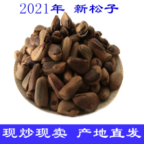 2021 Extra Large Granules New Northeast Wild Pine Bulk Original Artificial Opening Hand Peel Snacks 500g