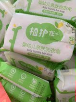 Plant care baby laundry soap washing clothes stay fragrant baby antibacterial soap children soap soap a whole box of 30 5 pieces