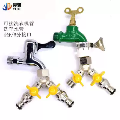 Yuqi washing machine faucet one point two full copper connector Car wash washing machine water pipe three-way shunt with switch