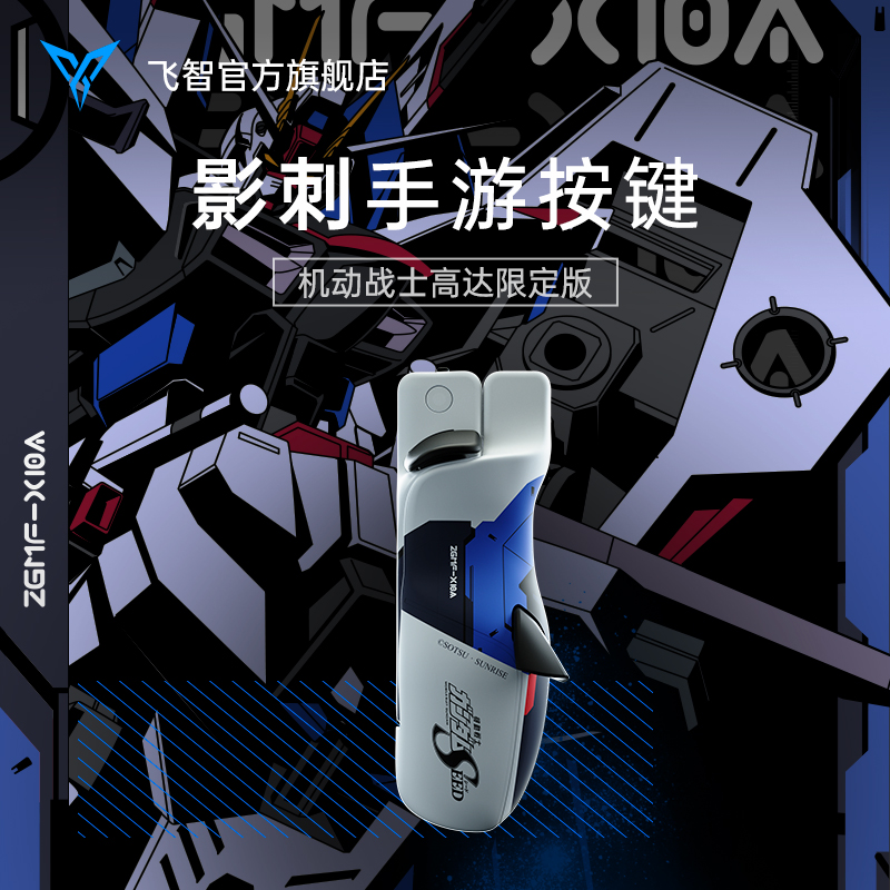 (New product)Feizhi shadow thorn mobile game button main and secondary four-key Gundam limited edition Call of Duty chicken eating artifact auxiliary gamepad peripheral one-click burst four-key six-finger CODM