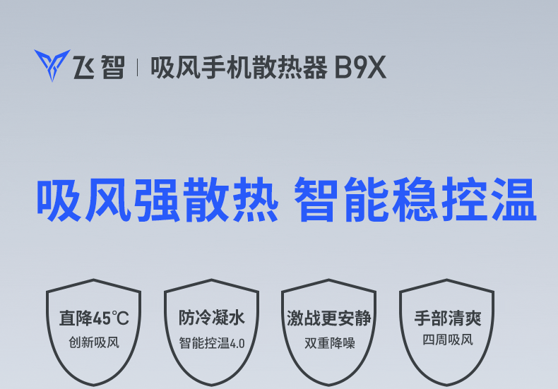 Мобильный радиатора 飞智b8x磁吸散热器 红魔手机专用散热器 半导体手机降温神器 Flying flydigi