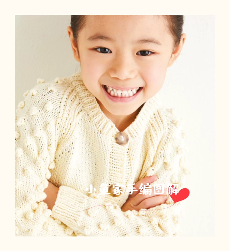 6081 Cream Popcorn Cardigan 2-7 Years Old [Not a Finished Product] Children's Cardigan Knitting Pattern with Written Instructions