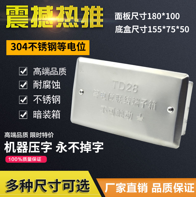 304201 stainless steel local equipotential box junction terminal box thickened TD28 concealed fit copper bar