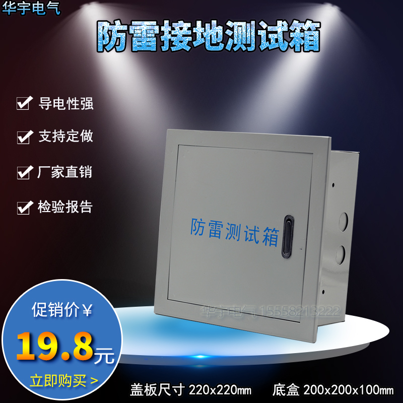 Factory direct sales lightning protection test box resistive test box test point box lightning protection box 200*200*10 embedded box