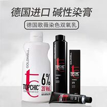 Germany original GOLDWELL alkaline hair dye cream Hair salon hair salon Hair dye safe permanent cream