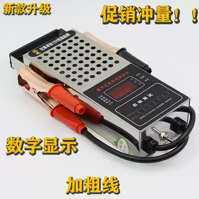 Digital car battery detector electric vehicle capacity tester 12V battery battery discharge measuring instrument